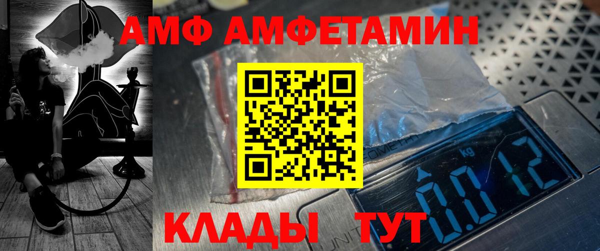 Амфетамин VHQ Минусинск