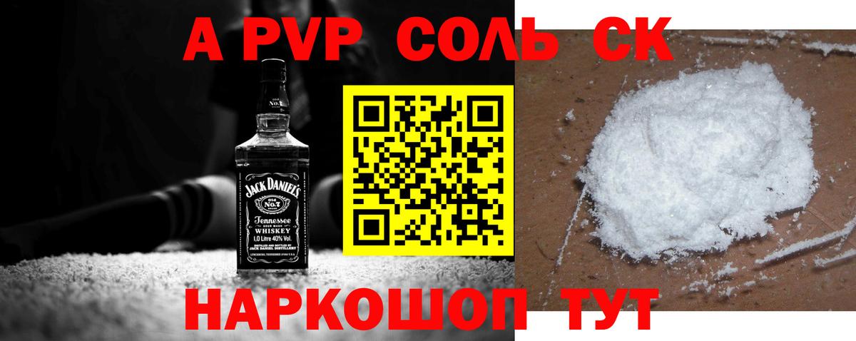 A PVP кристаллы  Вход с VPN  APVP  сколько стоит  Минусинск  Alpha-PVP СК КРИС 