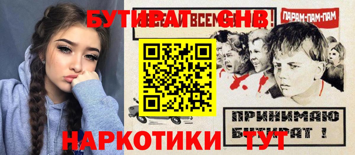 Бутират BDO Минусинск