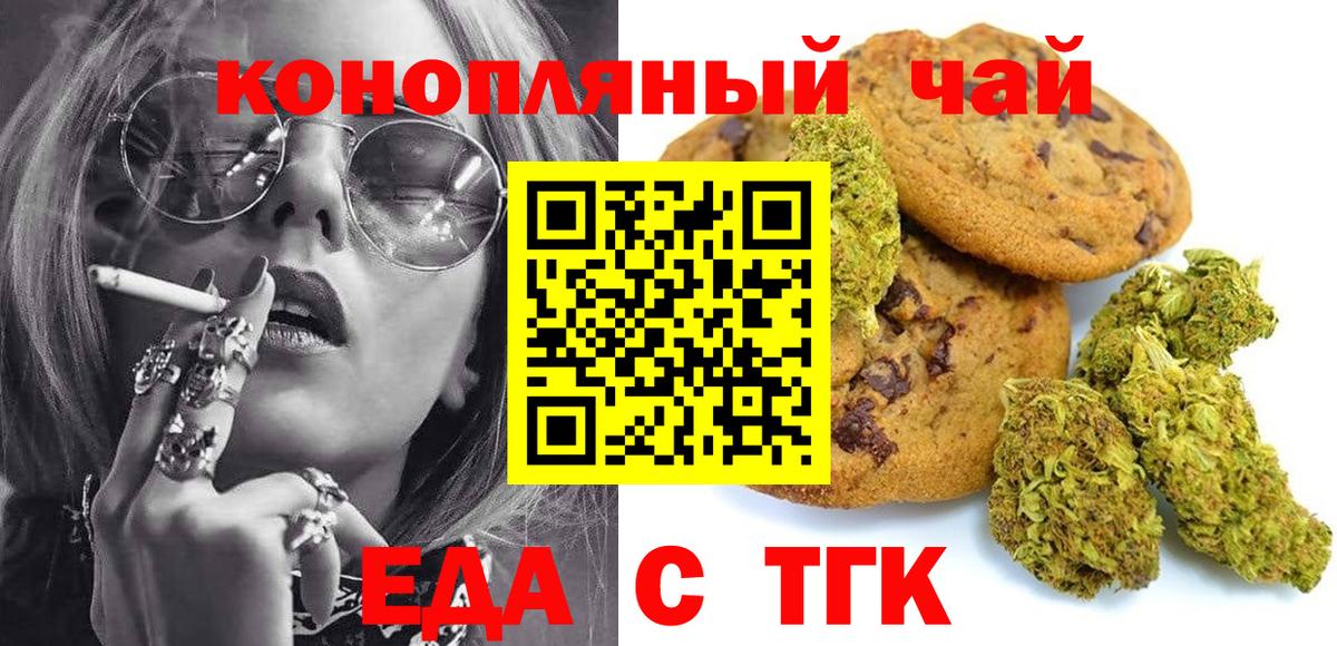 Canna-Cookies марихуана  Вход с VPN  Минусинск 