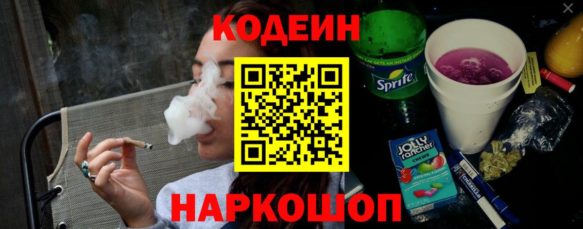 Codein Purple Drank Минусинск