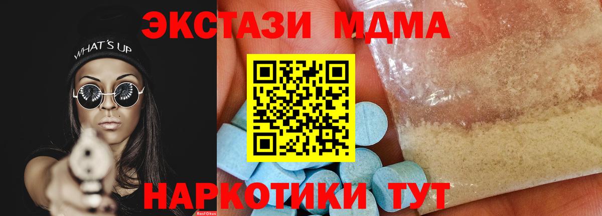 МДМА crystal  Вход с VPN  Минусинск 