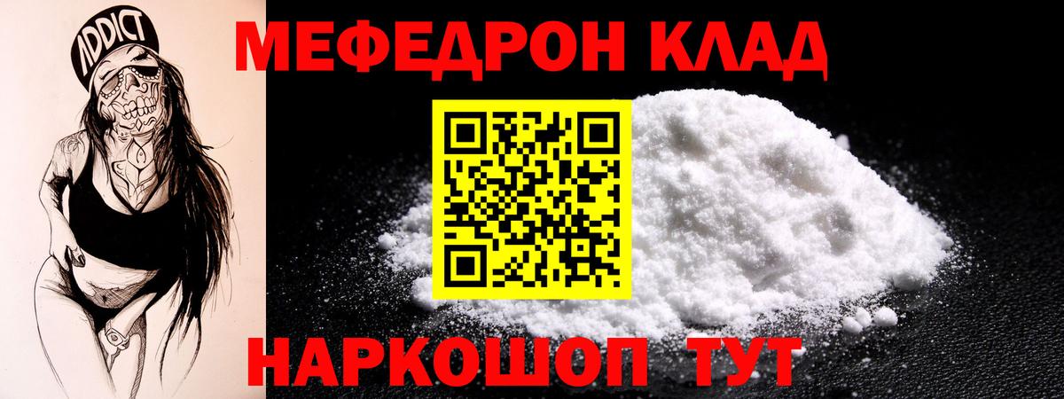 Меф мяу мяу кристаллы Минусинск