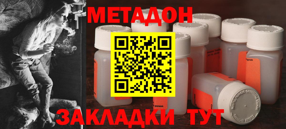 Метадон мёд Минусинск