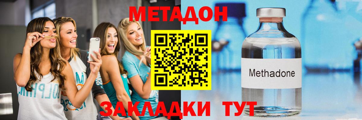 МЕТАДОН methadone  Вход с VPN  Метадон белоснежный  Минусинск 