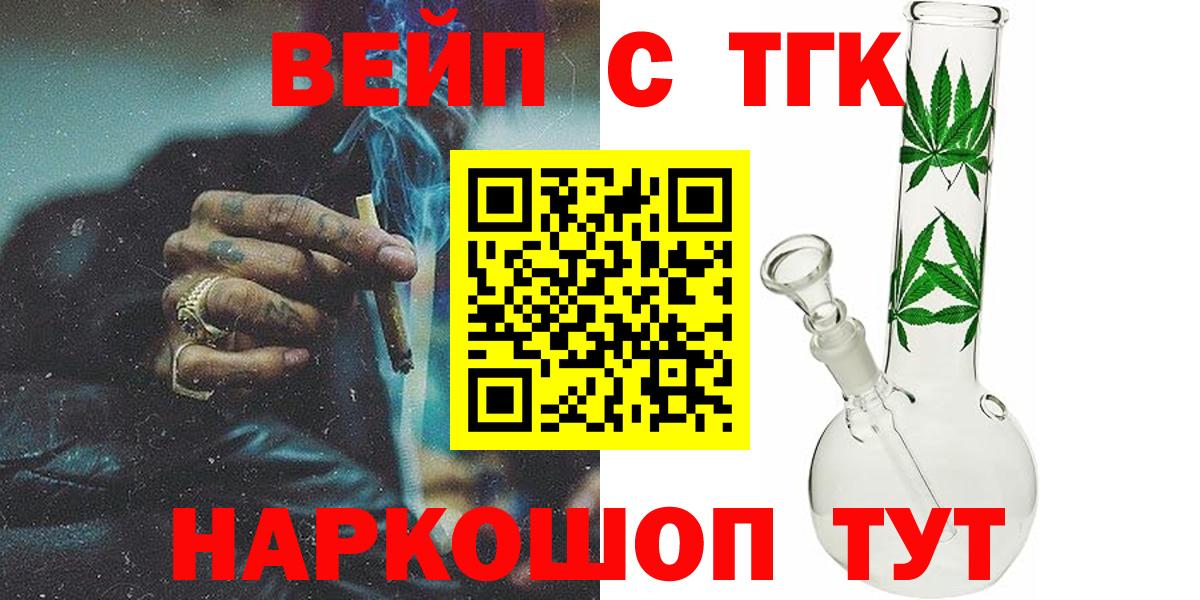 Минусинск  ТГК жижа  Дистиллят ТГК вейп с тгк  Вход с VPN 